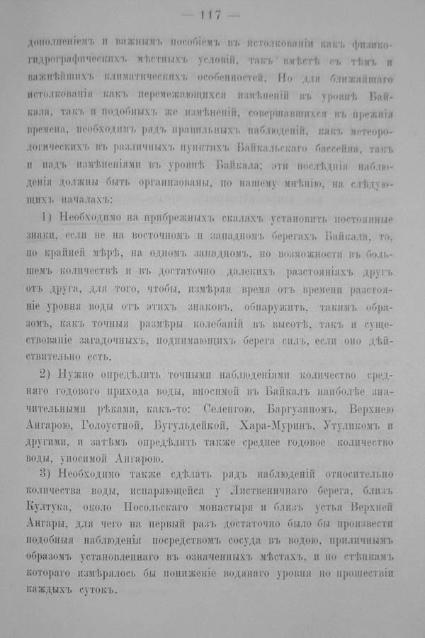 Труды Восточно-Сибирскаго Отдѣла Императорскаго Русскаго Географическаго Общества.