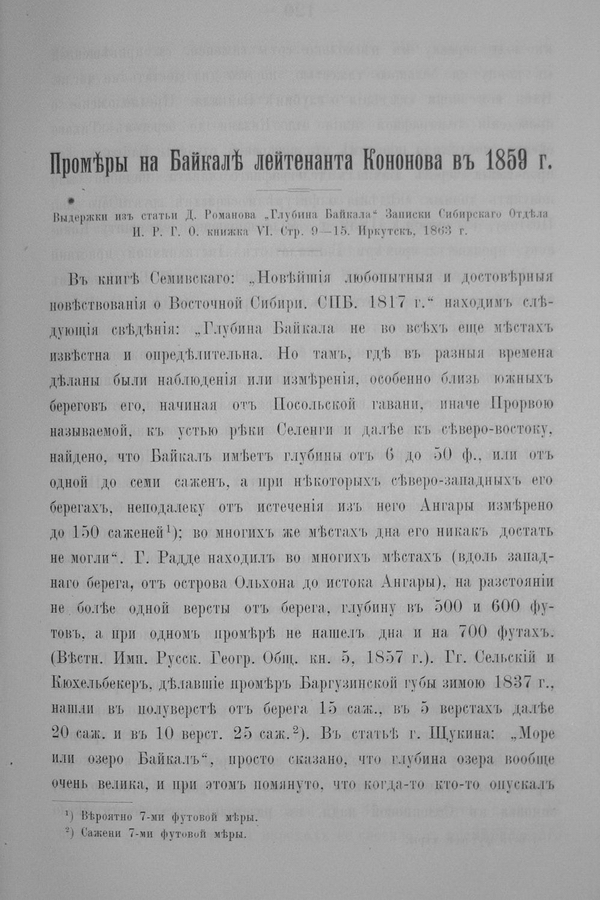 Труды Восточно-Сибирскаго Отдѣла Императорскаго Русскаго Географическаго Общества.