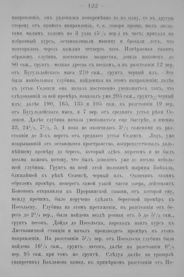 Труды Восточно-Сибирскаго Отдѣла Императорскаго Русскаго Географическаго Общества.