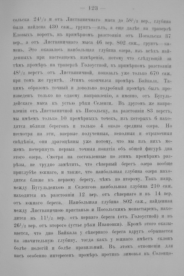 Труды Восточно-Сибирскаго Отдѣла Императорскаго Русскаго Географическаго Общества.