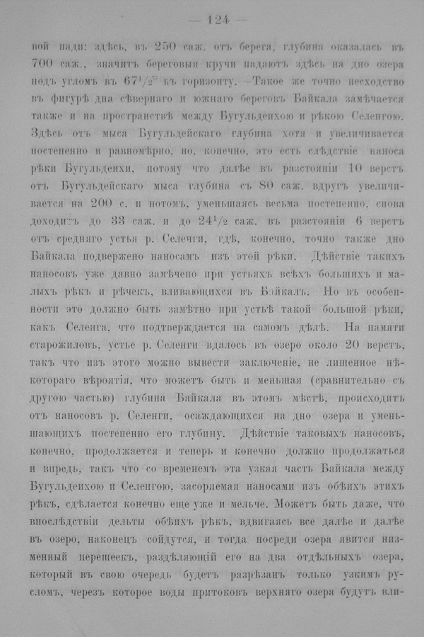 Труды Восточно-Сибирскаго Отдѣла Императорскаго Русскаго Географическаго Общества.