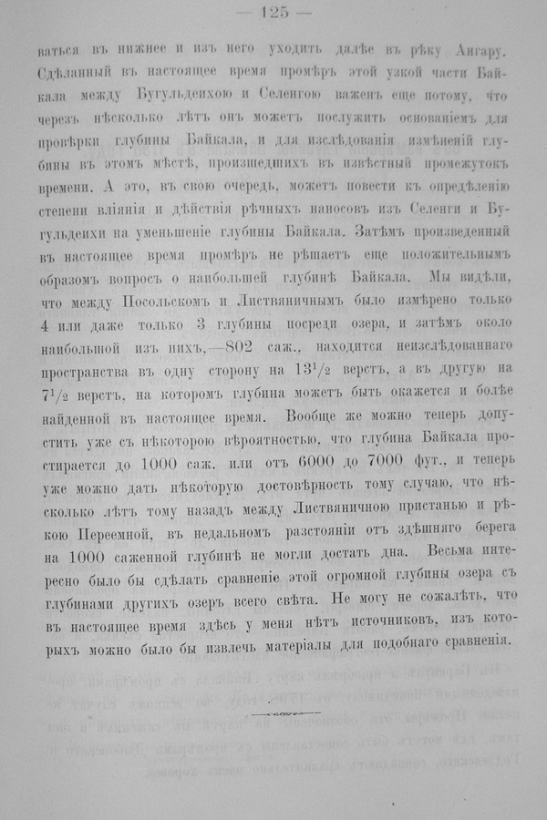 Труды Восточно-Сибирскаго Отдѣла Императорскаго Русскаго Географическаго Общества.