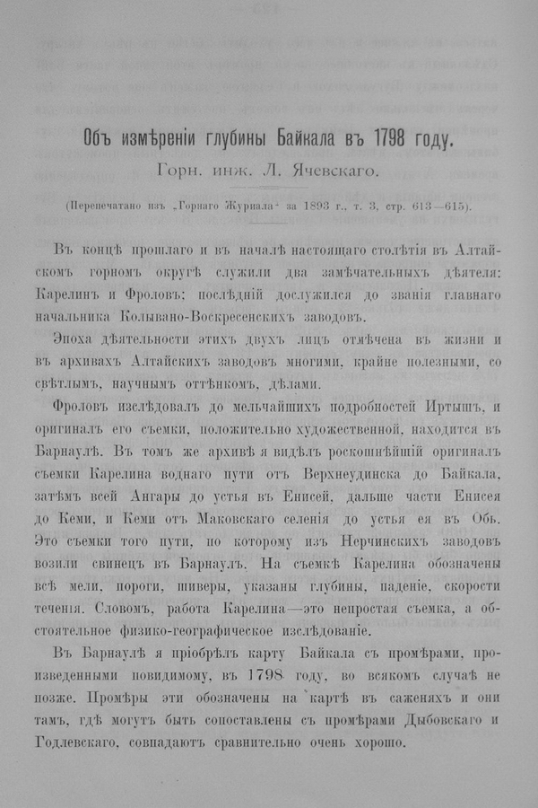 Труды Восточно-Сибирскаго Отдѣла Императорскаго Русскаго Географическаго Общества.