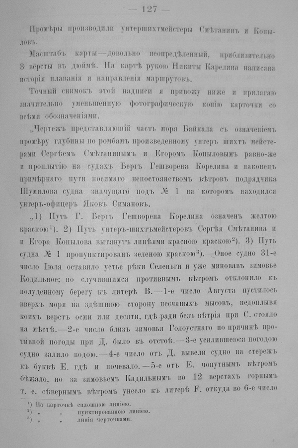 Труды Восточно-Сибирскаго Отдѣла Императорскаго Русскаго Географическаго Общества.