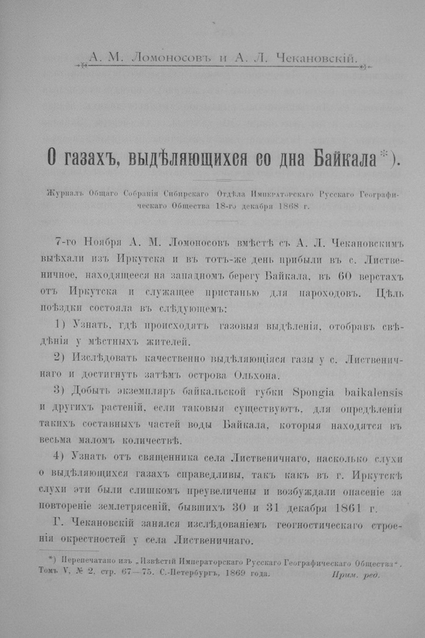 Труды Восточно-Сибирскаго Отдѣла Императорскаго Русскаго Географическаго Общества.