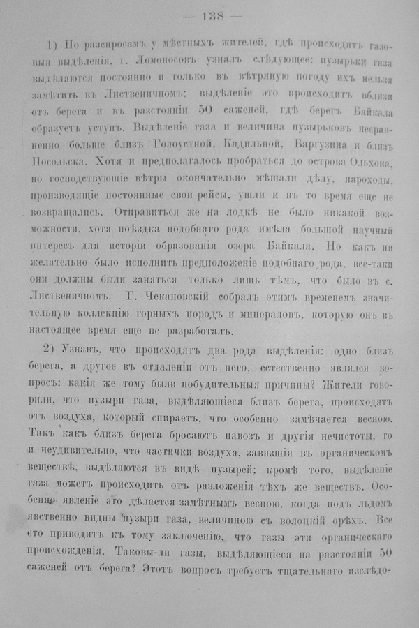 Труды Восточно-Сибирскаго Отдѣла Императорскаго Русскаго Географическаго Общества.