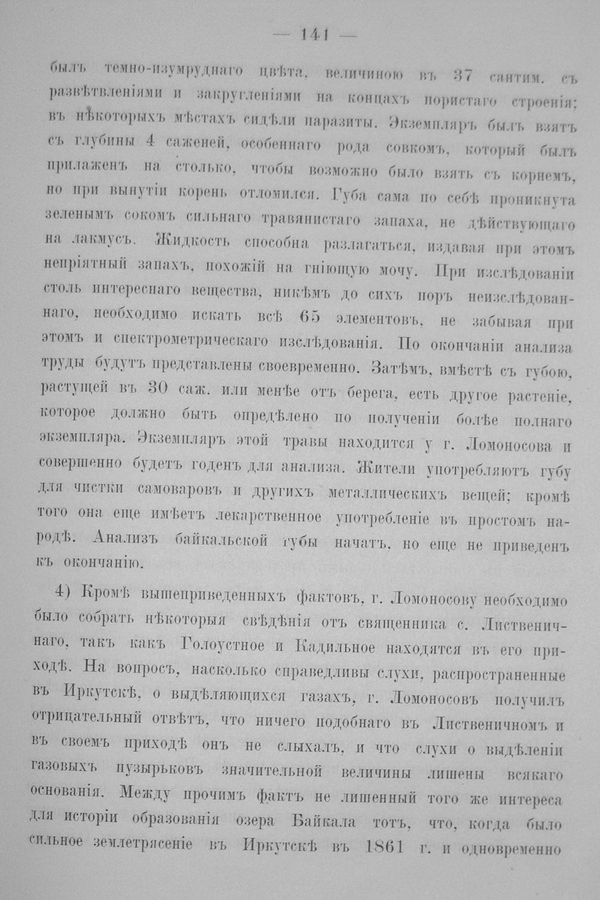 Труды Восточно-Сибирскаго Отдѣла Императорскаго Русскаго Географическаго Общества.