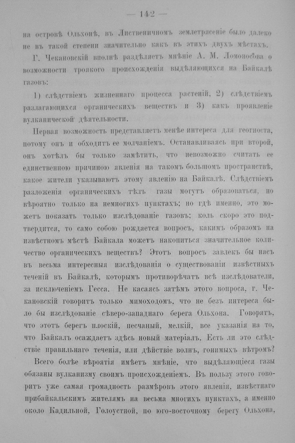 Труды Восточно-Сибирскаго Отдѣла Императорскаго Русскаго Географическаго Общества.