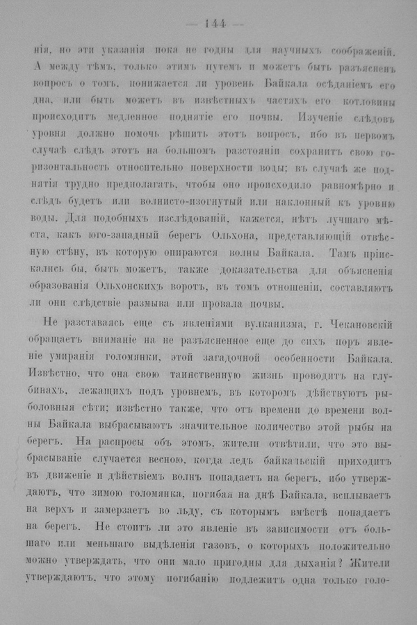 Труды Восточно-Сибирскаго Отдѣла Императорскаго Русскаго Географическаго Общества.