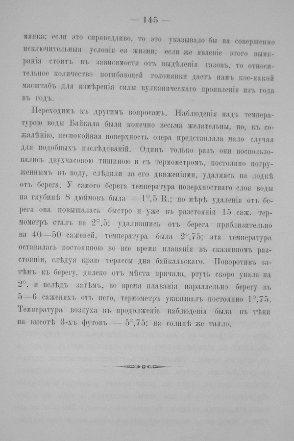 Труды Восточно-Сибирскаго Отдѣла Императорскаго Русскаго Географическаго Общества.