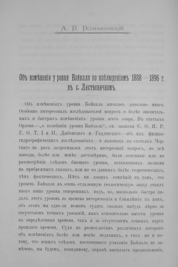 Труды Восточно-Сибирскаго Отдѣла Императорскаго Русскаго Географическаго Общества.