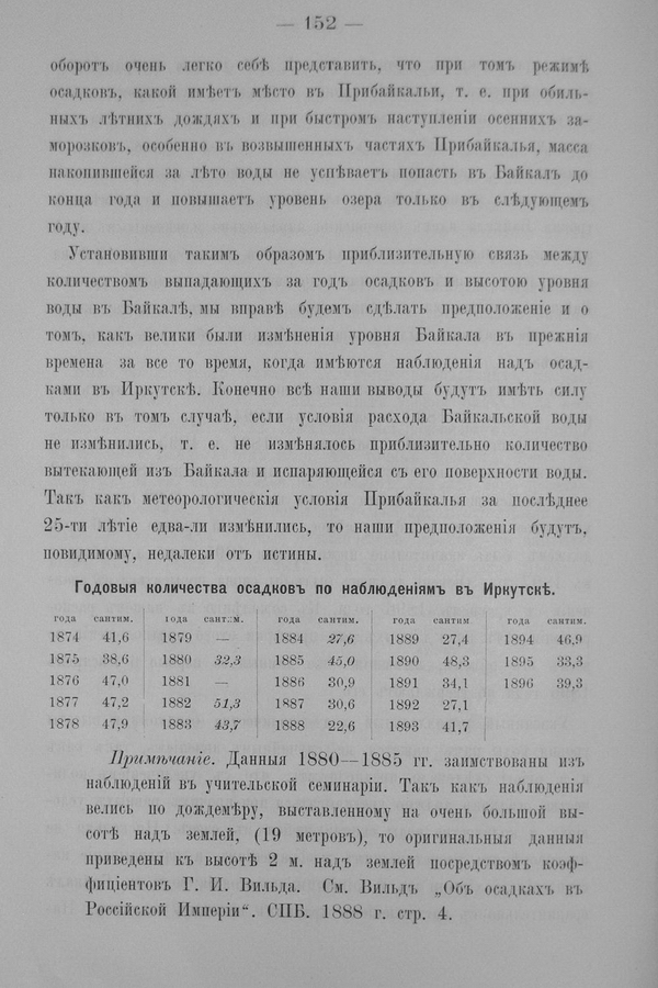 Труды Восточно-Сибирскаго Отдѣла Императорскаго Русскаго Географическаго Общества.