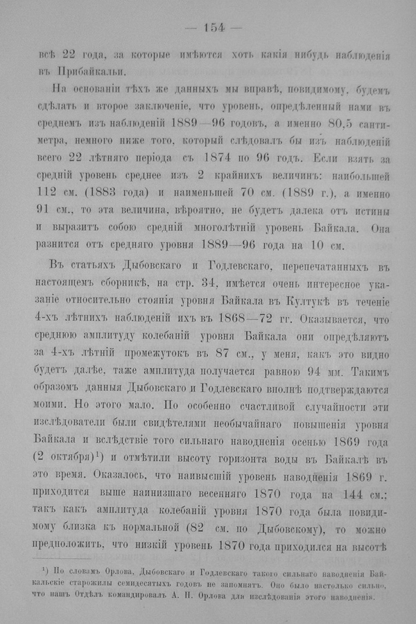 Труды Восточно-Сибирскаго Отдѣла Императорскаго Русскаго Географическаго Общества.