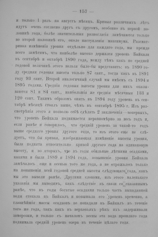 Труды Восточно-Сибирскаго Отдѣла Императорскаго Русскаго Географическаго Общества.