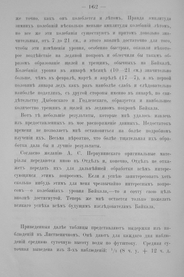 Труды Восточно-Сибирскаго Отдѣла Императорскаго Русскаго Географическаго Общества.