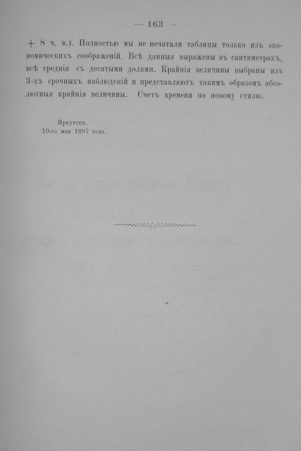 Труды Восточно-Сибирскаго Отдѣла Императорскаго Русскаго Географическаго Общества.