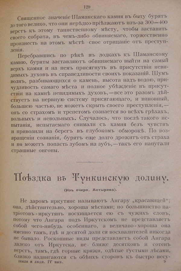 Земли и люди 