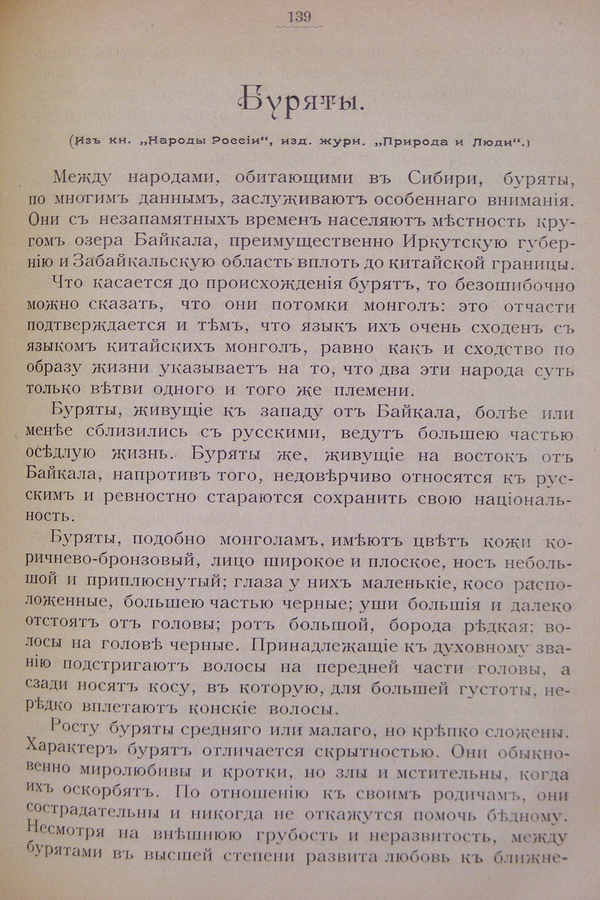 Земли и люди 
