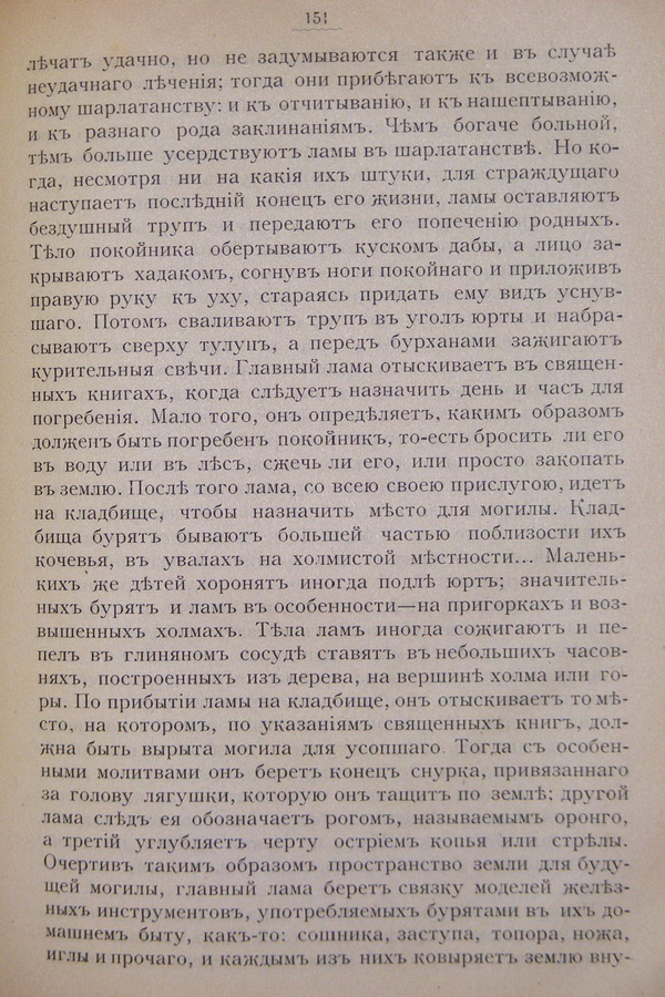 Земли и люди 