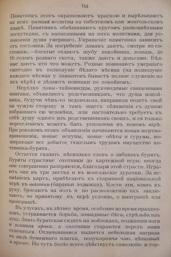 Земли и люди 