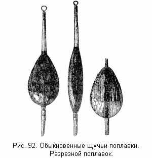 Обыкновенные щучью поплавки