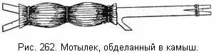 Мотылек, обделанный в камыш